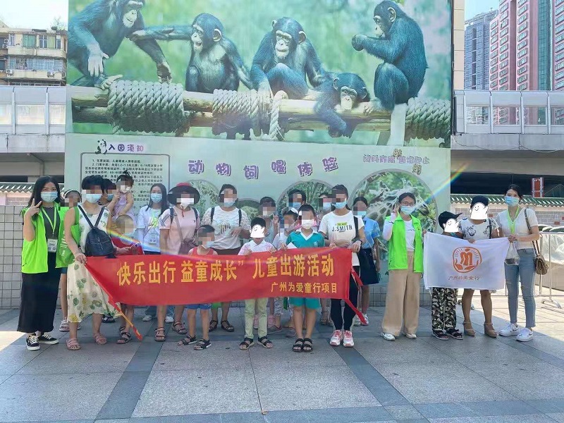 “快乐出行 益童成长”儿童出游活动.jpg