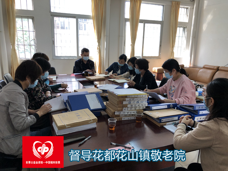 网上赌博平台关于2020年福彩金资助项目情况公开（养老服务机构社会督导服务项目）2.png