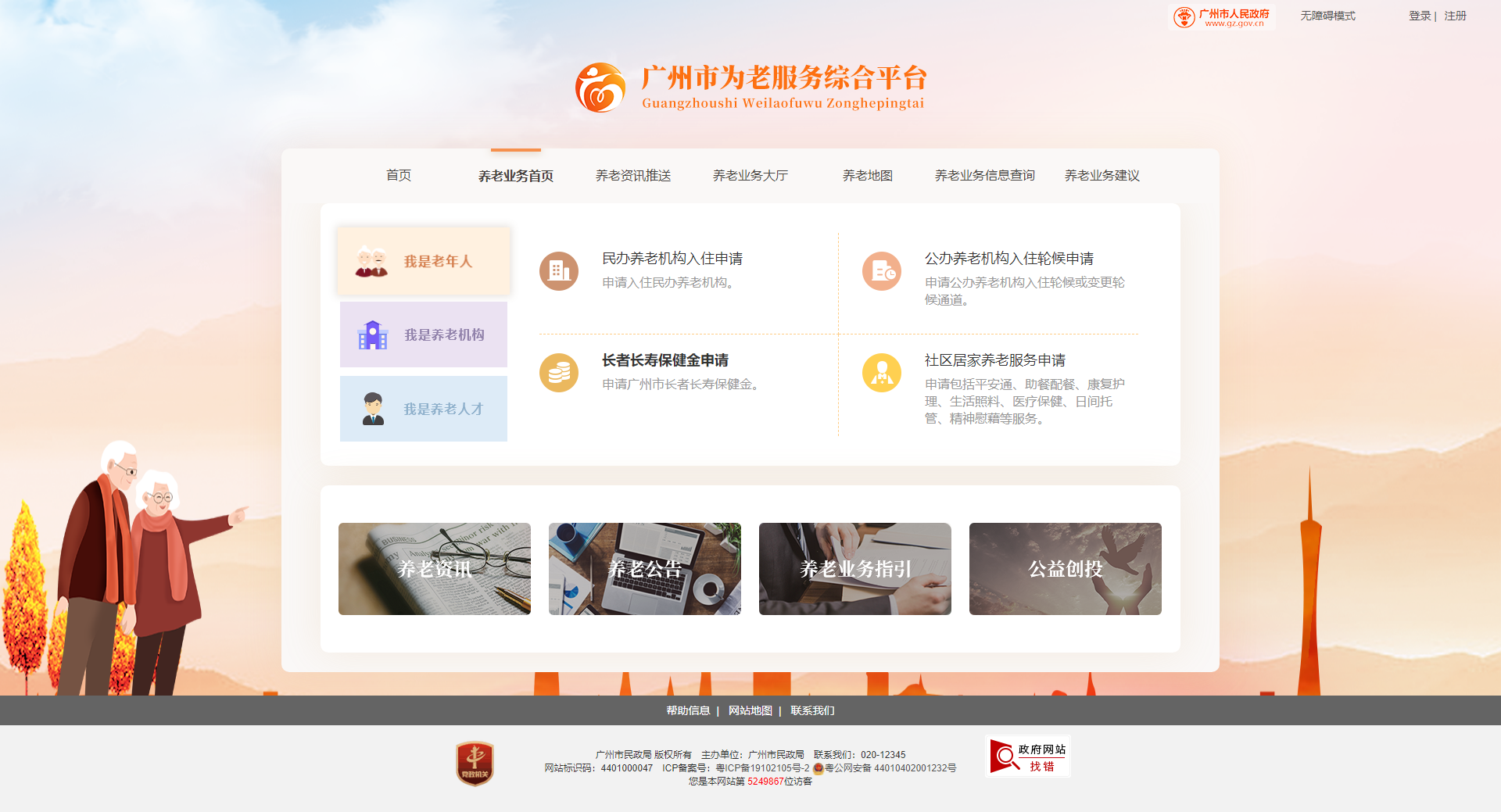 网上赌博平台关于2020年福彩金资助项目情况公开（广州市为老服务综合信息管理平台建设项目）.png