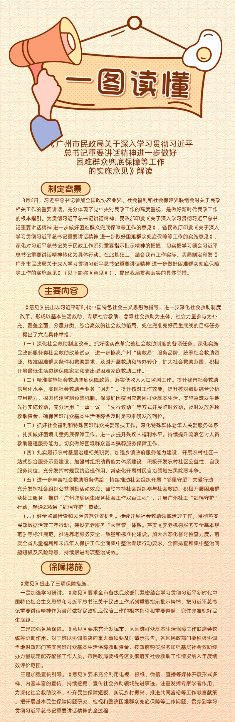 【一图读懂】《网上赌博平台关于深入学习贯彻习近平总书记重要讲话精神进一步做好困难群众兜底保障等工作的实施意见》.png
