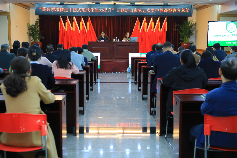 网上赌博平台组织“民政领域推进中国式现代化能力提升”专题培训班第五次集中授课暨培训收官总结.jpg