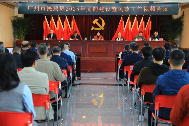 网上赌博平台召开2025年党的建设暨民政工作视频会议.jpg