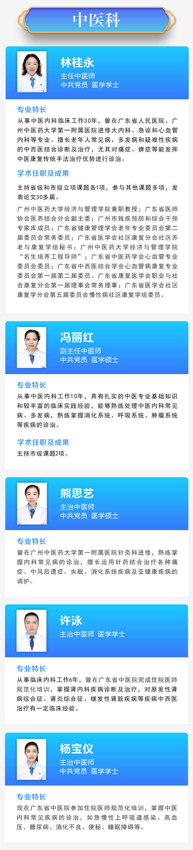 中医科.png