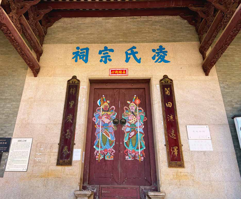 凌氏宗祠.png
