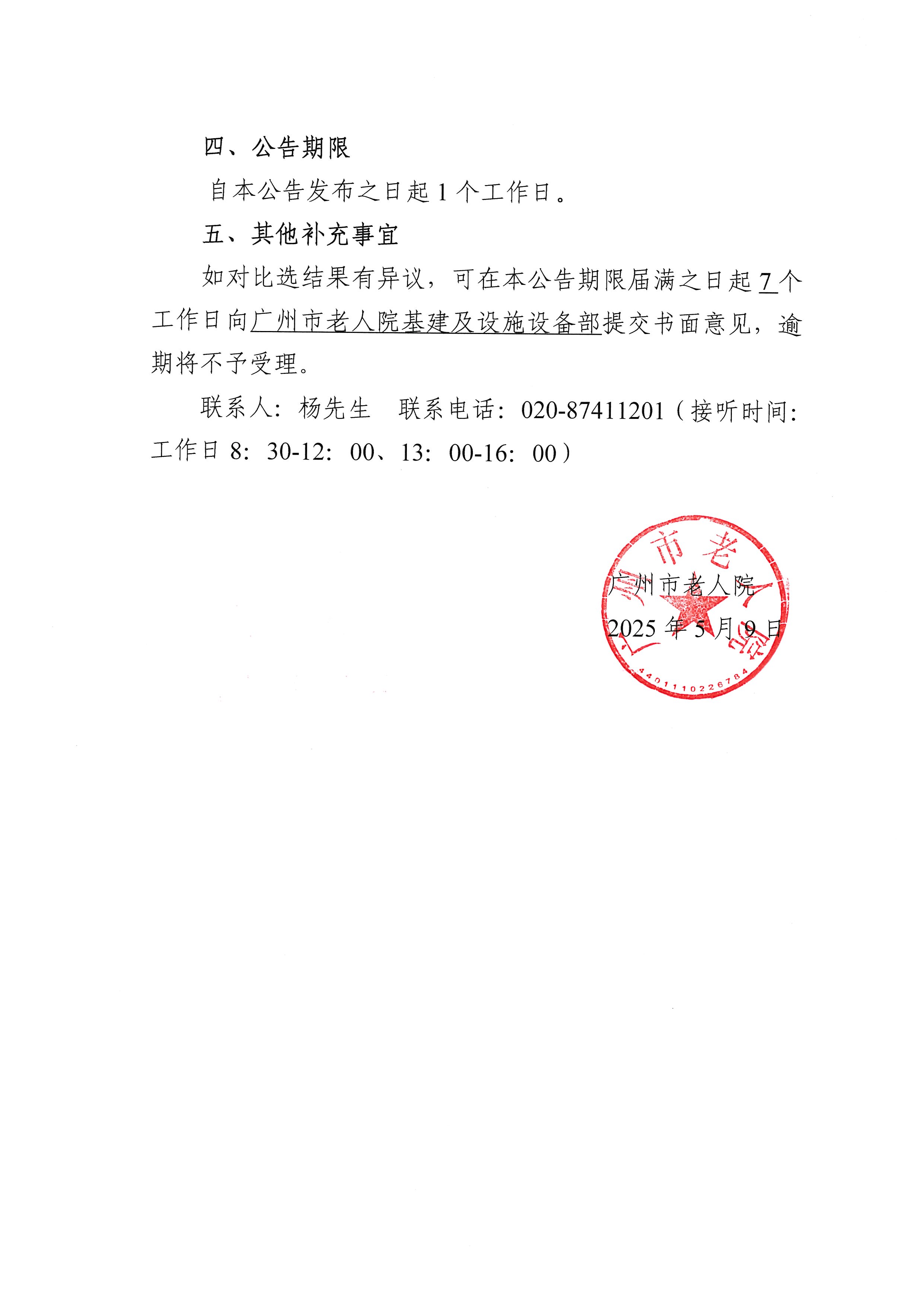 比选结果公告_页面_2_图像_0001.jpg