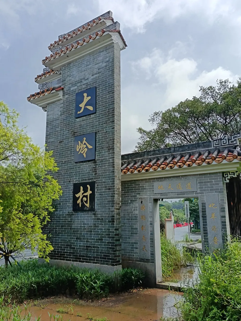 大岭村标志.png