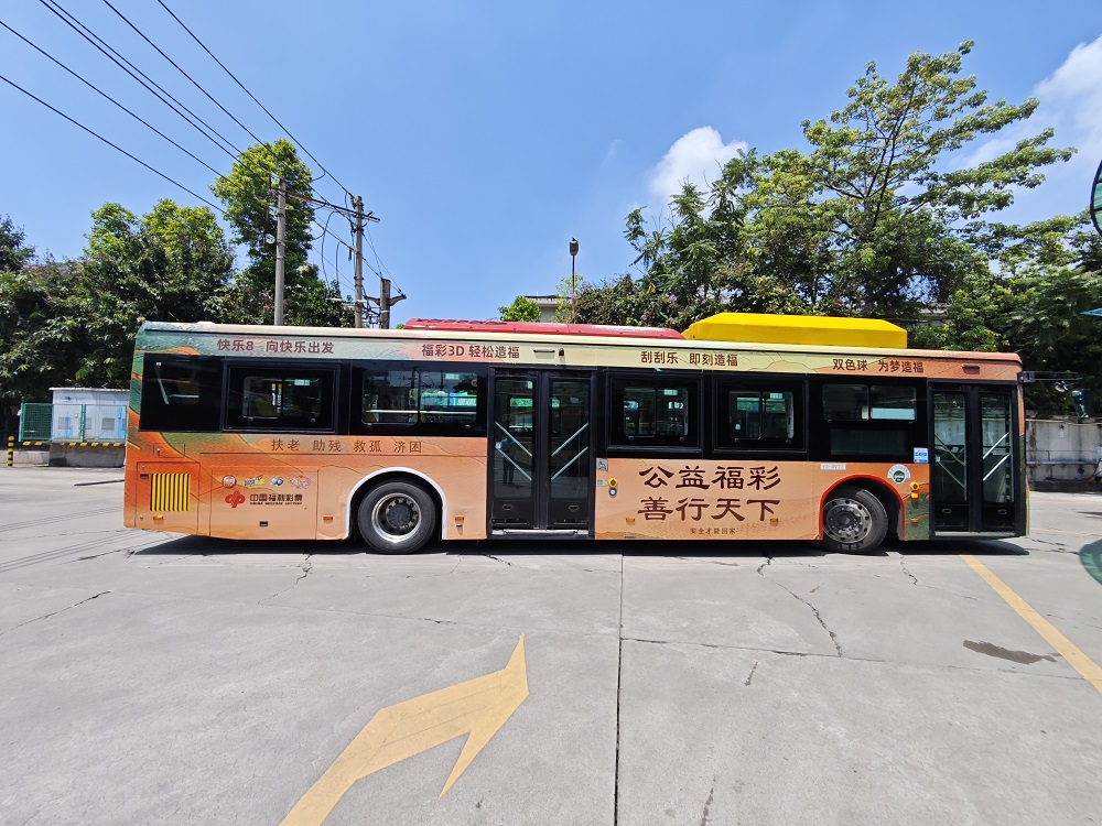 图说：载有福彩公益广告的公交车.jpg