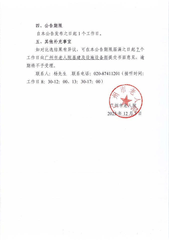 比选结果公告_页面_2_图像_0001.jpg