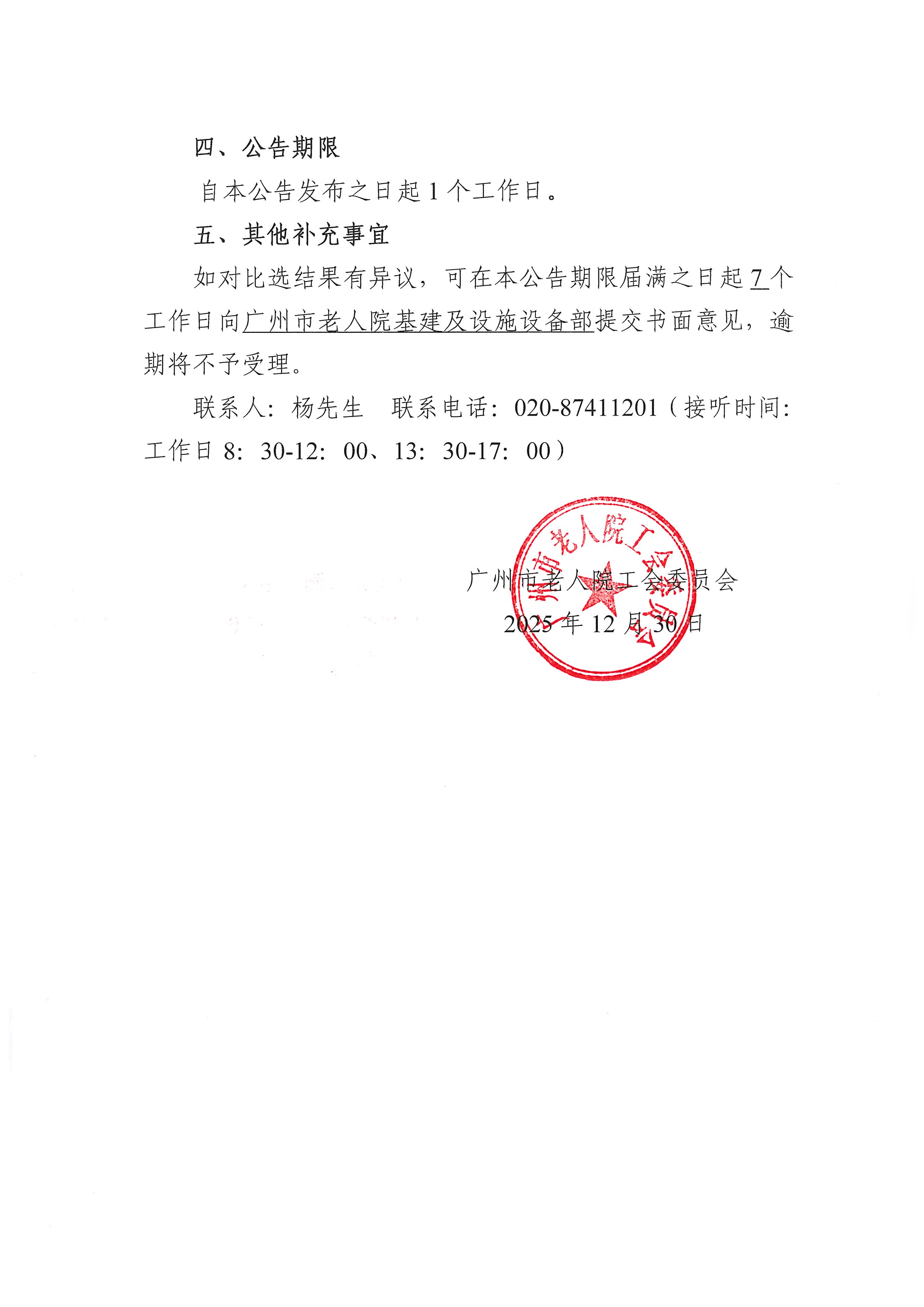 比选结果公告_页面_2_图像_0001.jpg