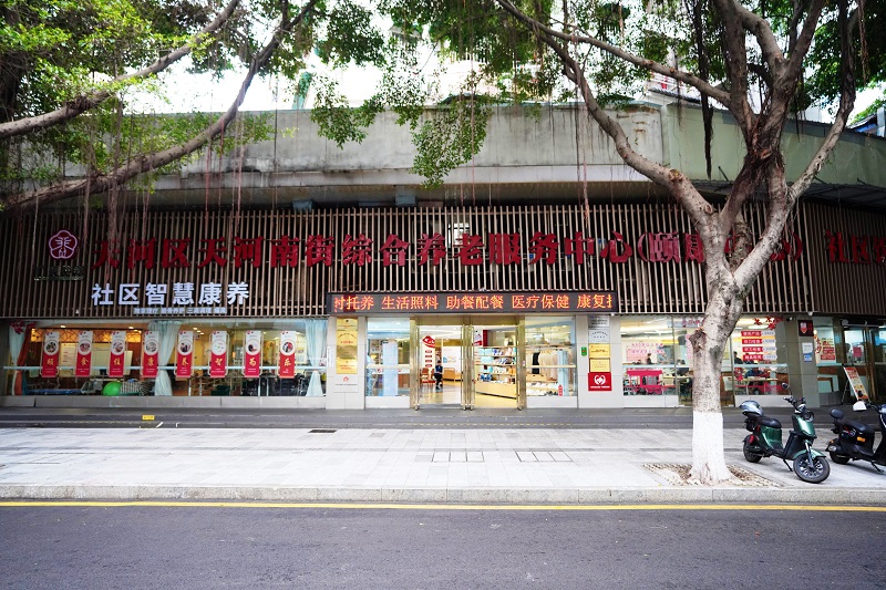 配图1:天河南街综合养老服务中心(颐康中心)(羊城晚报摄).jpg