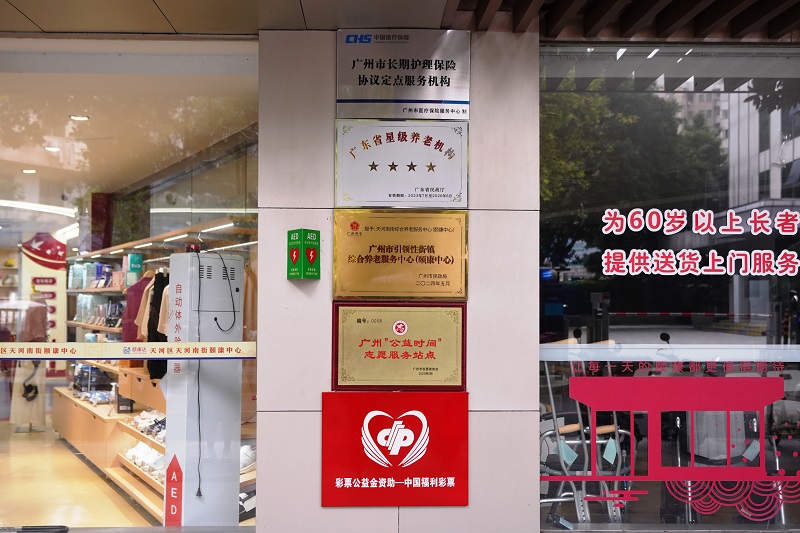配图2:颐康中心门口的墙上,“彩票公益金资助—中国福利彩票”的红色标识牌格外醒目(羊城晚报摄).jpg
