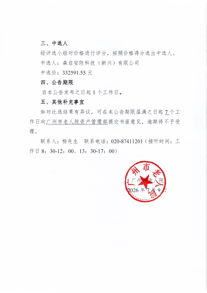 比选结果公告_页面_2_图像_0001.jpg
