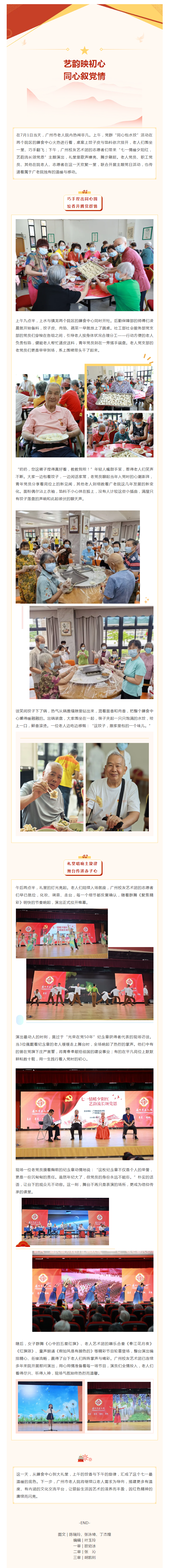 广老缤纷 _ 艺韵映初心，同心叙党情——市老人院老人这样“花式”活动感党恩.png