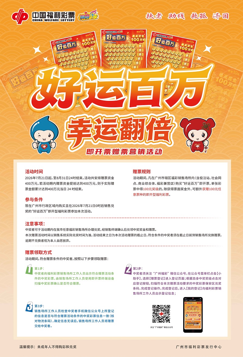 “好运百万 幸运翻倍”即开票赠票营销活动即将启动.jpg