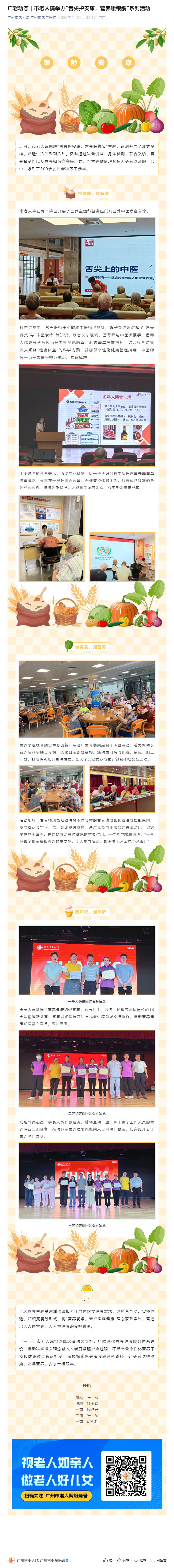广老动态 _ 市老人院举办“舌尖护安康，营养暖银龄”系列活动.png