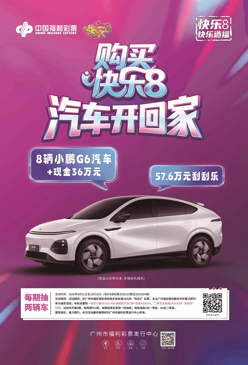 “购买快乐8 汽车开回家”活动进行中.jpg