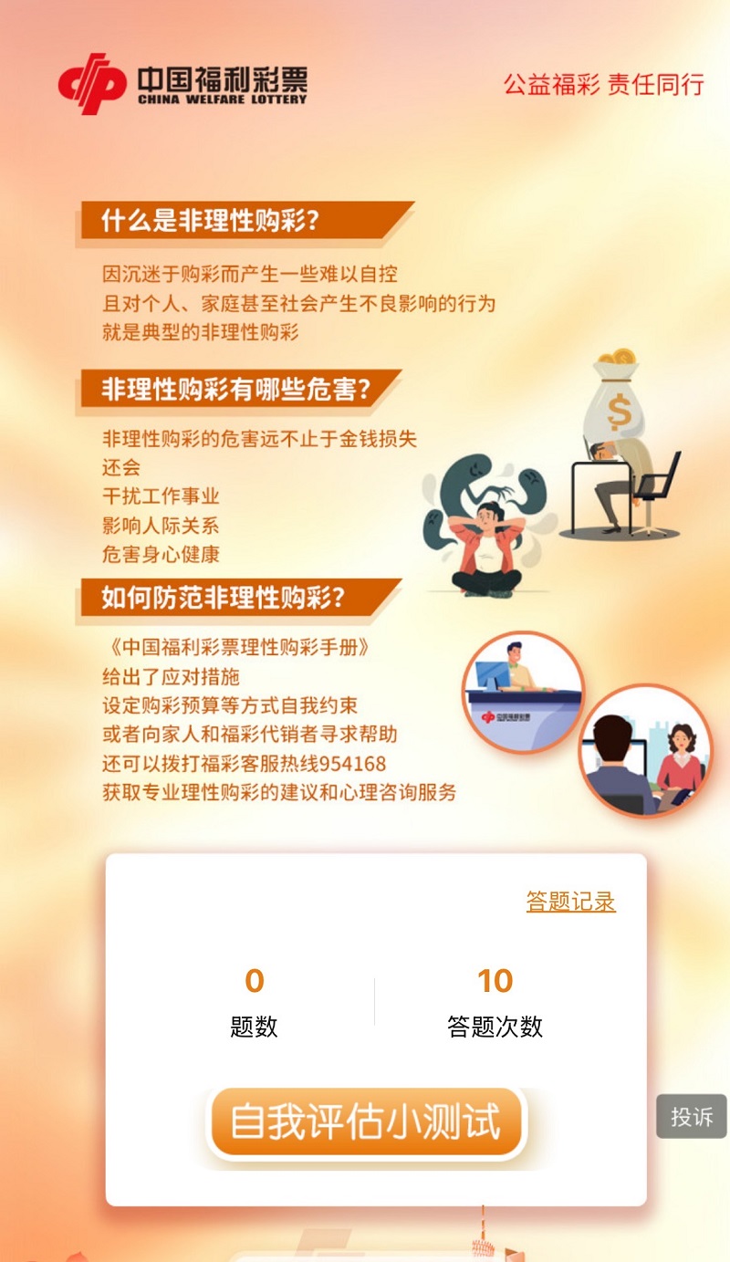 可在互动中了解理性购彩知识和自测.jpg