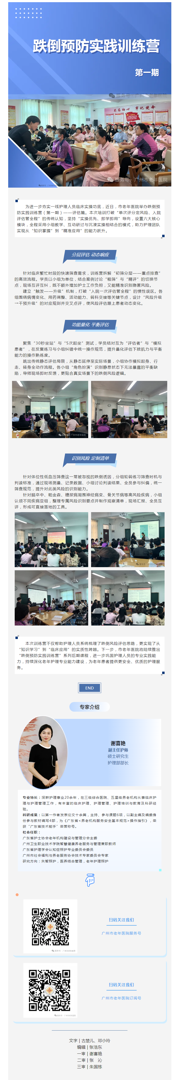 市老年医院跌倒预防实践训练营（第一期）顺利举办.png
