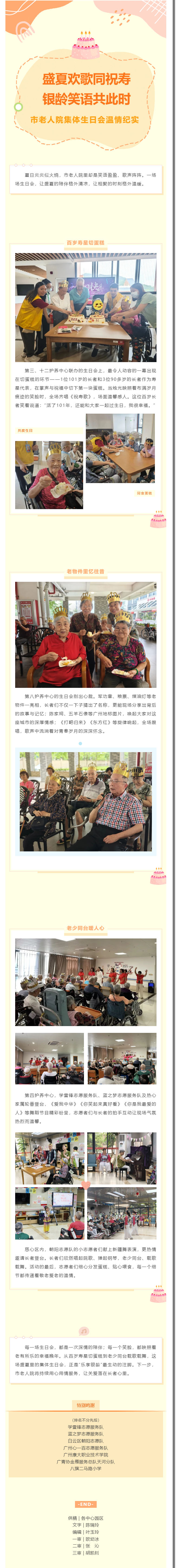 广老缤纷 _ 市老人院集体生日会温情纪实1.png